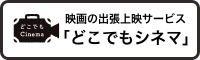 ムビチケはこちら